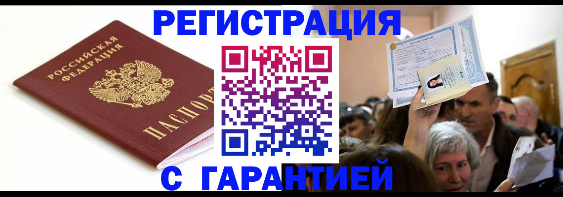 прописка штамп в Агрызе