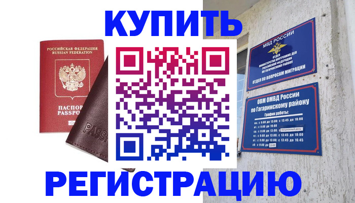 временная регистрация для всех в Агрызе