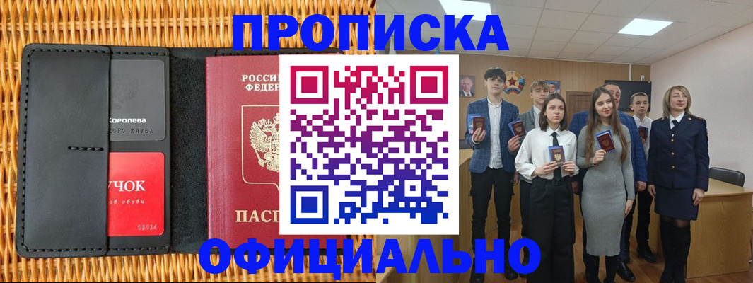 временная прописка в Агрызе