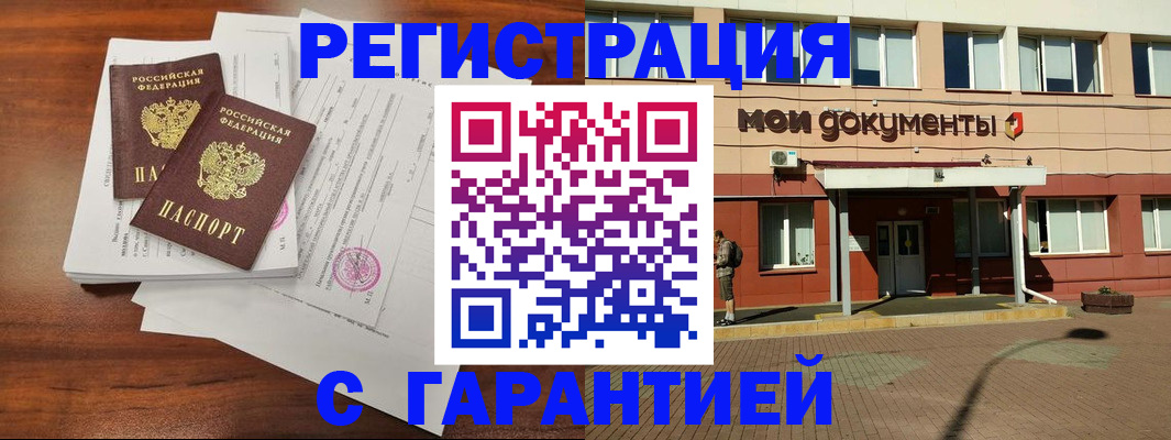 прописка для работы в Агрызе