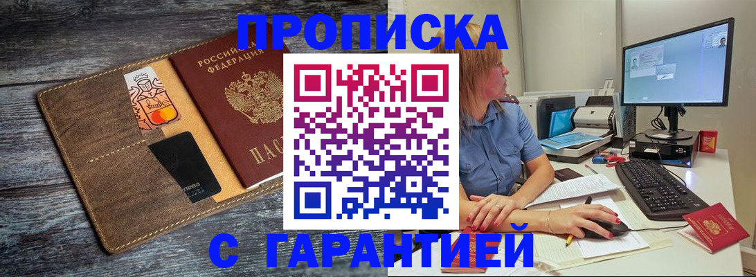 временная прописка в Агрызе
